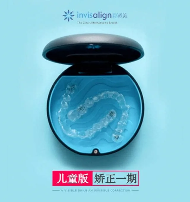 美国Invisalign隐形矫正-儿童版