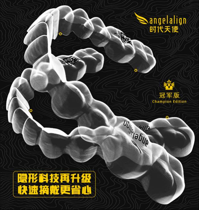 时代天使隐形矫正Pro冠军版