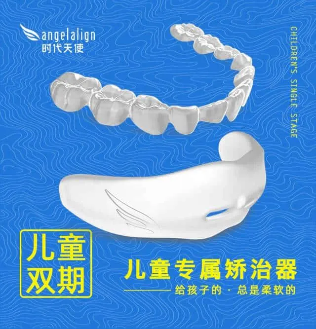 时代天使KiD矫正-儿童版