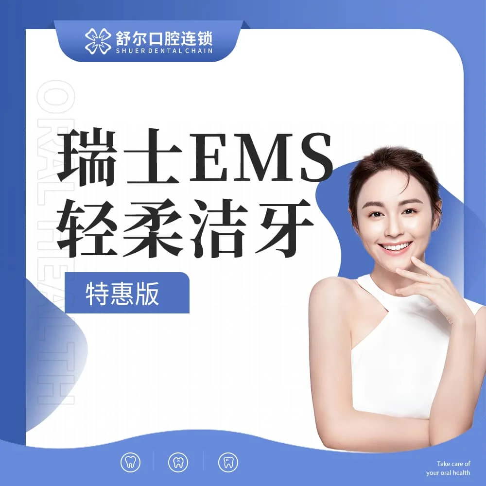 邦卡轻柔深层洁牙