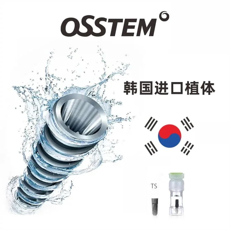 Osstem TSIII CA钙离子亲水种植体