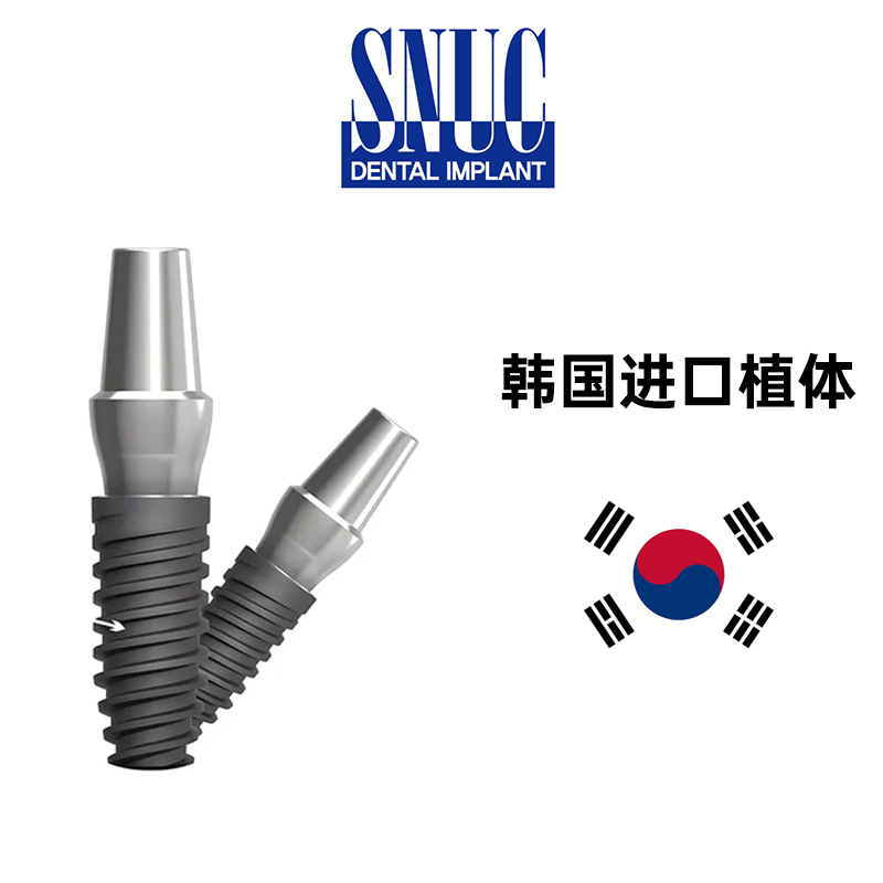Snuc种植体