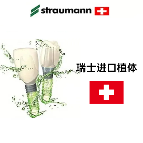 ITI Roxolid SLActive种植