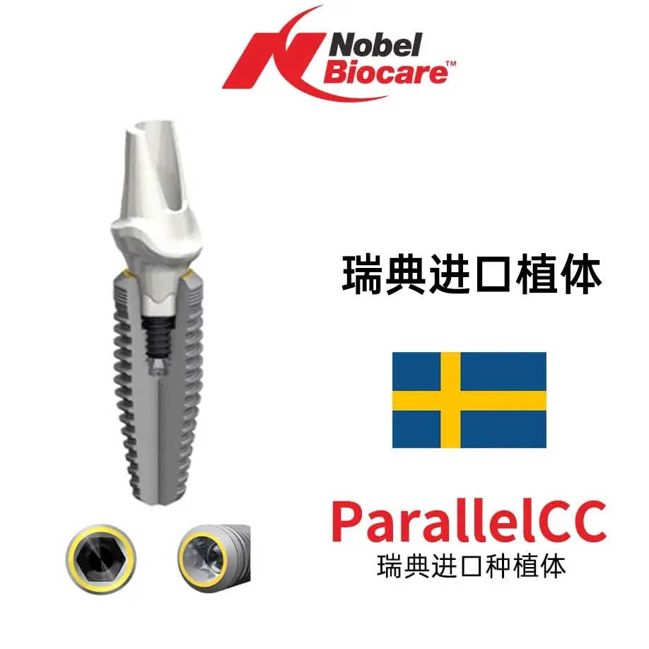 Nobel种植体ParallelCC