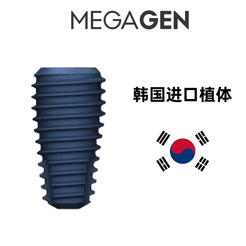 Megagen种植体