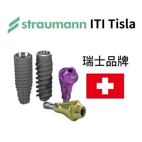 ITI Ti SLa 种植体