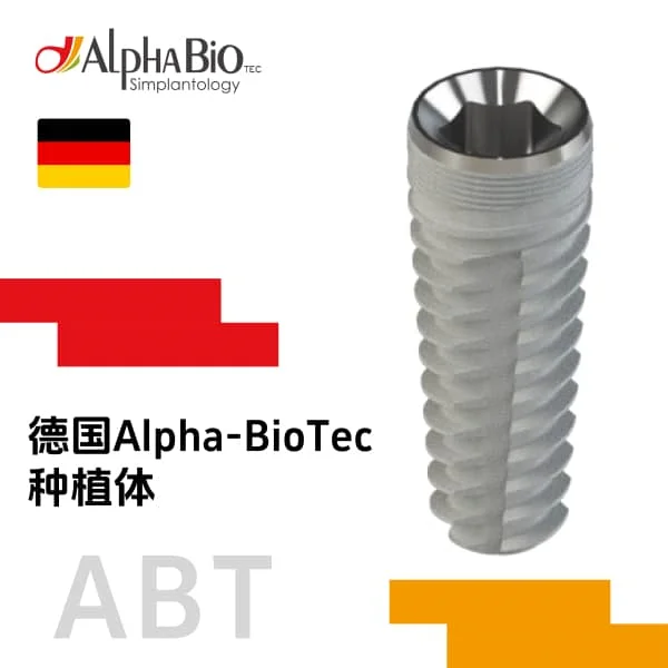 ABT 种植体