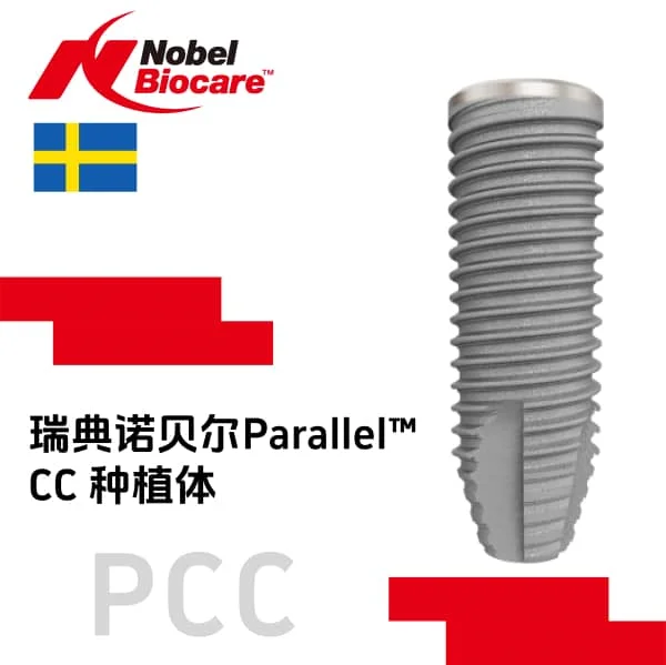 Nobel ParallelCC 种植体