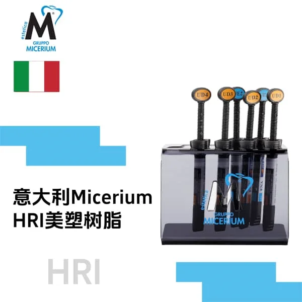 意大利HRi树脂
