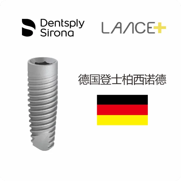 德国LANCE种植体